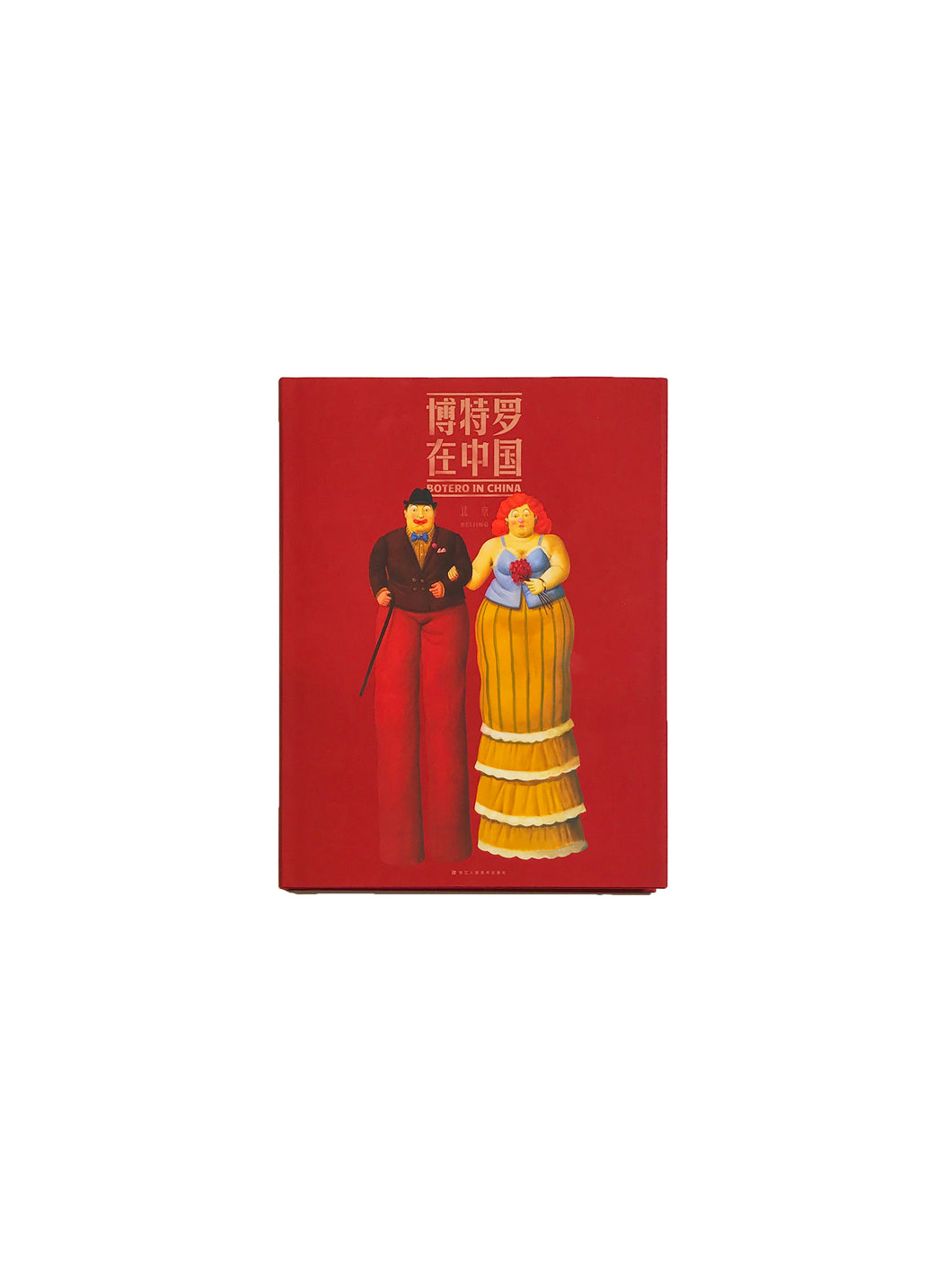 Botero - Book - Botero in China (Beijing)