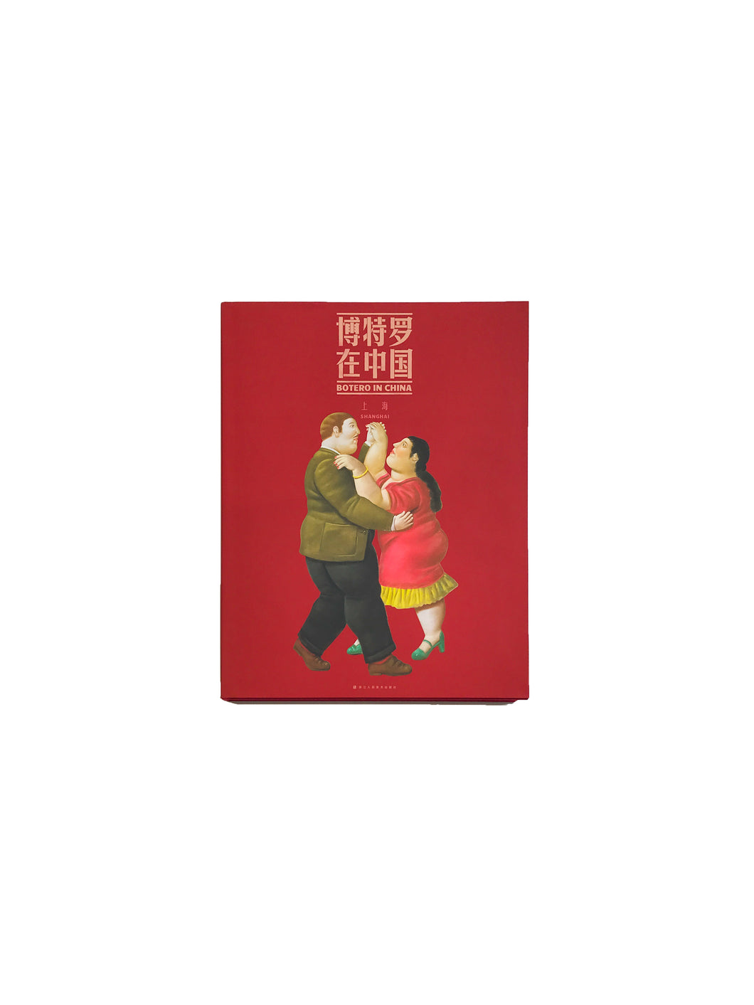 Botero - Book - Botero in China (Shanghai)